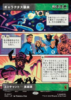 画像1: 【Foil】【日本語版】【パネル・ショーケース】ギャラクタス襲来/The Coming of Galactus