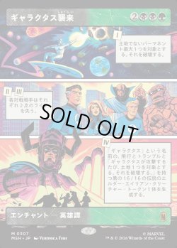画像1: 【Foil】【日本語版】【パネル・ショーケース】ギャラクタス襲来/The Coming of Galactus