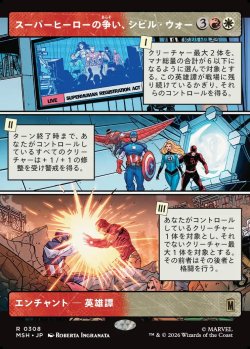 画像1: 【日本語版】【パネル・ショーケース】スーパーヒーローの争い、シビル・ウォー/The Super Hero Civil War