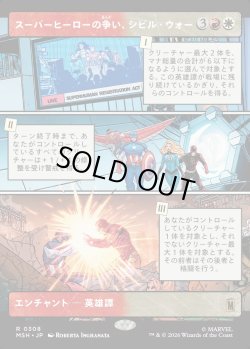 画像1: 【Foil】【日本語版】【パネル・ショーケース】スーパーヒーローの争い、シビル・ウォー/The Super Hero Civil War