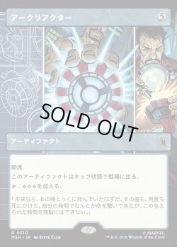 画像1: 【Foil】【日本語版】【パネル・ショーケース】アークリアクター/Arc Reactor