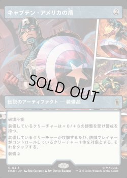 画像1: 【Foil】【日本語版】【パネル・ショーケース】キャプテン・アメリカの盾/Captain America's Shield