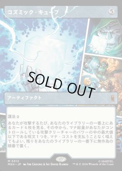 画像1: 【Foil】【日本語版】【パネル・ショーケース】コズミック・キューブ/Cosmic Cube