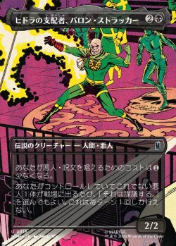 画像1: 【日本語版】【ボーダーレス・シーンカード】ヒドラの支配者、バロン・ストラッカー/Baron Strucker, HYDRA Overlord