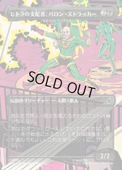 画像1: 【Foil】【日本語版】【ボーダーレス・シーンカード】ヒドラの支配者、バロン・ストラッカー/Baron Strucker, HYDRA Overlord