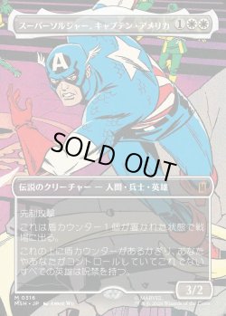 画像1: 【日本語版】【ボーダーレス・シーンカード】スーパーソルジャー、キャプテン・アメリカ/Captain America, Super-Soldier