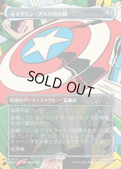 画像1: 【Foil】【日本語版】【ボーダーレス・シーンカード】キャプテン・アメリカの盾/Captain America's Shield