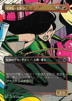 画像1: 【日本語版】【ボーダーレス・シーンカード】マダム・ヒドラ/Madame Hydra