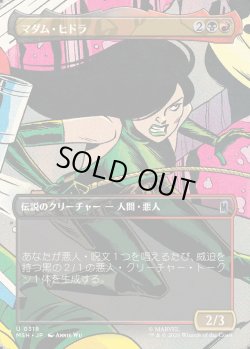 画像1: 【Foil】【日本語版】【ボーダーレス・シーンカード】マダム・ヒドラ/Madame Hydra