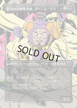 画像1: 【Foil】【日本語版】【ボーダーレス・シーンカード】狂気の生物化学者、アーニム・ゾラ/Arnim Zola, Bio-Fanatic