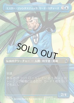 画像1: 【日本語版】【ボーダーレス・シーンカード】ミスター・ファンタスティック、リード・リチャーズ/Mister Fantastic, Reed Richards