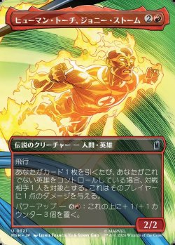 画像1: 【日本語版】【ボーダーレス・シーンカード】ヒューマン・トーチ、ジョニー・ストーム/Human Torch, Johnny Storm