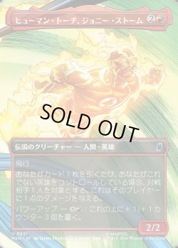 画像1: 【日本語版】【ボーダーレス・シーンカード】ヒューマン・トーチ、ジョニー・ストーム/Human Torch, Johnny Storm