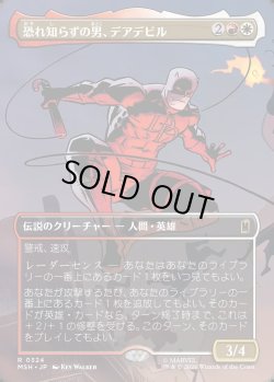 画像1: 【Foil】【日本語版】【ボーダーレス・シーンカード】恐れ知らずの男、デアデビル/Daredevil, Man Without Fear