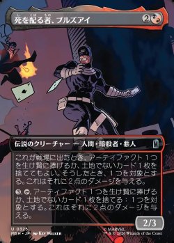 画像1: 【日本語版】【ボーダーレス・シーンカード】死を配る者、ブルズアイ/Bullseye, Death Dealer
