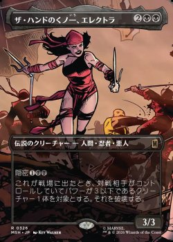 画像1: 【Foil】【日本語版】【ボーダーレス・シーンカード】ザ・ハンドのくノ一、エレクトラ/Elektra, Daughter of the Hand