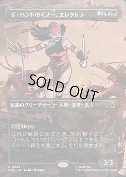 画像1: 【Foil】【日本語版】【ボーダーレス・シーンカード】ザ・ハンドのくノ一、エレクトラ/Elektra, Daughter of the Hand