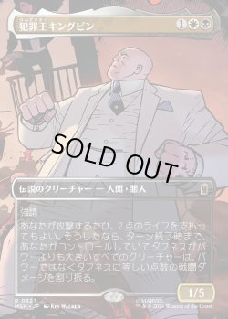 画像1: 【Foil】【日本語版】【ボーダーレス・シーンカード】犯罪王キングピン/The Kingpin of Crime