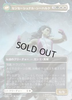画像2: 【Foil】【日本語版】【ボーダーレス・シーンカード】ジェニファー・ウォルターズ/センセーショナル・シーハルク/Jennifer Walters/The Sensational She-Hulk