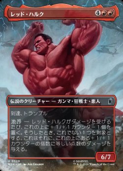 画像1: 【Foil】【日本語版】【ボーダーレス・シーンカード】レッド・ハルク/Red Hulk