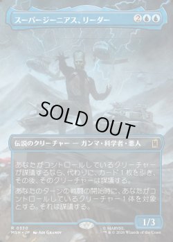 画像1: 【Foil】【日本語版】【ボーダーレス・シーンカード】スーパージーニアス、リーダー/Leader, Super-Genius