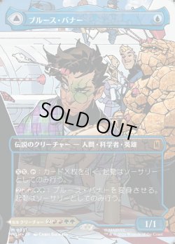 画像1: 【日本語版】【ボーダーレス・シーンカード】ブルース・バナー/インクレディブル・ハルク/Bruce Banner/The Incredible Hulk