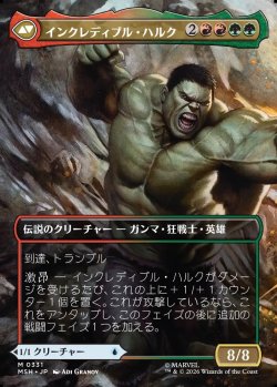 画像2: 【日本語版】【ボーダーレス・シーンカード】ブルース・バナー/インクレディブル・ハルク/Bruce Banner/The Incredible Hulk