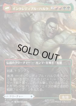 画像2: 【日本語版】【ボーダーレス・シーンカード】ブルース・バナー/インクレディブル・ハルク/Bruce Banner/The Incredible Hulk