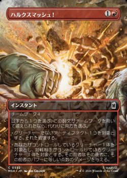 画像1: 【Foil】【日本語版】【ボーダーレス・シーンカード】ハルクスマッシュ！/HULK SMASH!