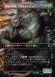 【Foil】【日本語版】【ボーダーレス・シーンカード】恐怖の巨人、アボミネーション/Abomination, Terrifying Titan