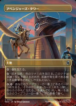 画像1: 【日本語版】【ボーダーレス・シーンカード】アベンジャーズ・タワー/Avengers Tower