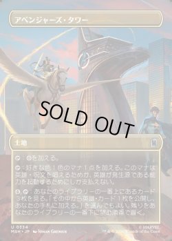 画像1: 【日本語版】【ボーダーレス・シーンカード】アベンジャーズ・タワー/Avengers Tower
