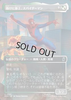 画像1: 【日本語版】【ボーダーレス・シーンカード】助けに参上、スパイダーマン/Spider-Man, To the Rescue