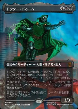 画像1: 【日本語版】【ボーダーレス・シーンカード】ドクター・ドゥーム/Doctor Doom