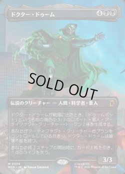 画像1: 【日本語版】【ボーダーレス・シーンカード】ドクター・ドゥーム/Doctor Doom