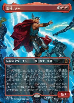 画像1: 【日本語版】【ボーダーレス・シーンカード】雷神、ソー/Thor, God of Thunder