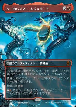 画像1: 【日本語版】【ボーダーレス・シーンカード】ソーのハンマー、ムジョルニア/Mjolnir, Hammer of Thor