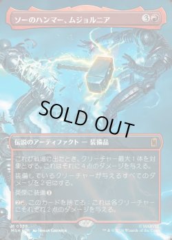 画像1: 【Foil】【日本語版】【ボーダーレス・シーンカード】ソーのハンマー、ムジョルニア/Mjolnir, Hammer of Thor