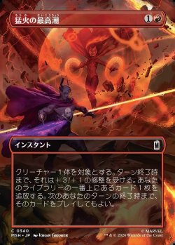 画像1: 【Foil】【日本語版】【ボーダーレス・シーンカード】猛火の最高潮/Blazing Crescendo