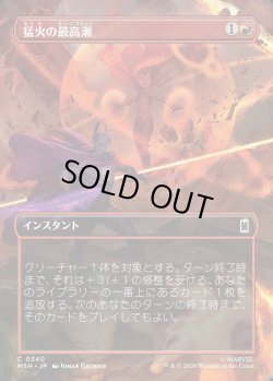 画像1: 【Foil】【日本語版】【ボーダーレス・シーンカード】猛火の最高潮/Blazing Crescendo