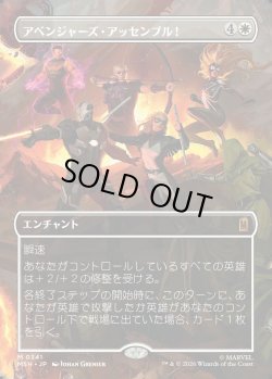 画像1: 【日本語版】【ボーダーレス・シーンカード】アベンジャーズ・アッセンブル！/Avengers Assemble!