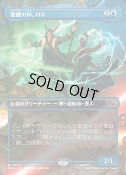 画像1: 【Foil】【日本語版】【ボーダーレス・シーンカード】悪戯の神、ロキ/Loki, God of Mischief