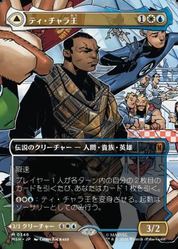 画像1: 【日本語版】【ボーダーレス・シーンカード】ティ・チャラ王/揺るがぬ希望、ブラックパンサー/King T'Challa/Black Panther, Hope Enduring