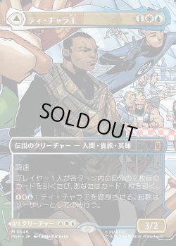 画像1: 【Foil】【日本語版】【ボーダーレス・シーンカード】ティ・チャラ王/揺るがぬ希望、ブラックパンサー/King T'Challa/Black Panther, Hope Enduring