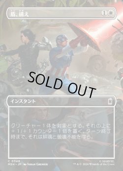 画像1: 【Foil】【日本語版】【ボーダーレス・シーンカード】盾、構え/Take Up the Shield