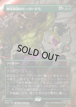 画像1: 【Foil】【日本語版】【ボーダーレス・シーンカード】地球最強のヒーローたち/Earth's Mightiest Heroes