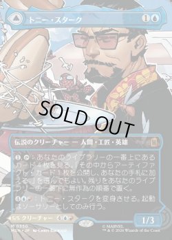 画像1: 【日本語版】【ボーダーレス・シーンカード】トニー・スターク/インビンシブル・アイアンマン/Tony Stark/The Invincible Iron Man