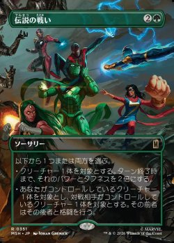 画像1: 【日本語版】【ボーダーレス・シーンカード】伝説の戦い/Epic Fight
