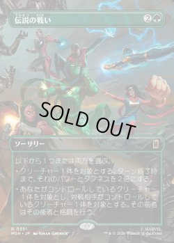 画像1: 【Foil】【日本語版】【ボーダーレス・シーンカード】伝説の戦い/Epic Fight