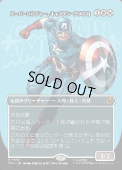 画像1: 【Foil】【日本語版】【ボーダーレス・ロゴカード】スーパーソルジャー、キャプテン・アメリカ/Captain America, Super-Soldier